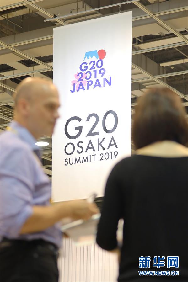 （國際）（5）G20大阪峰會新聞中心啟用