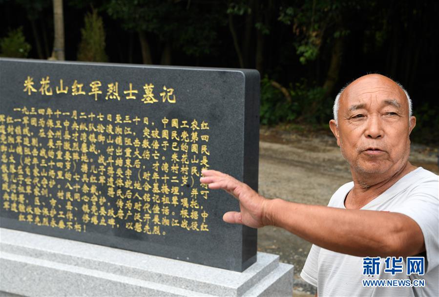（壯麗70年·奮斗新時代——記者再走長征路·圖文互動）（3）廣西全州：一家人守護(hù)紅軍烈士墓85年
