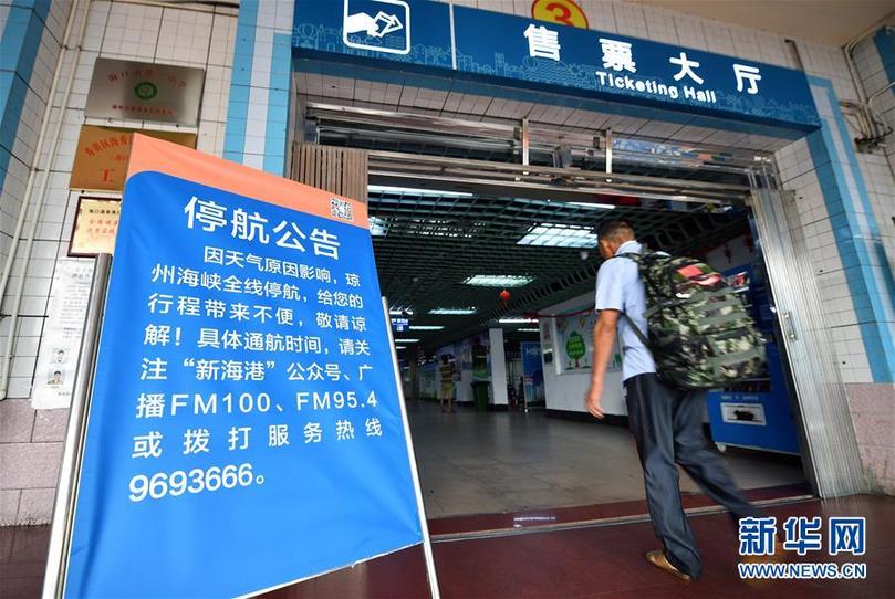 (環境)(3)臺風“韋帕”來襲 瓊州海峽客滾船航線全線停航