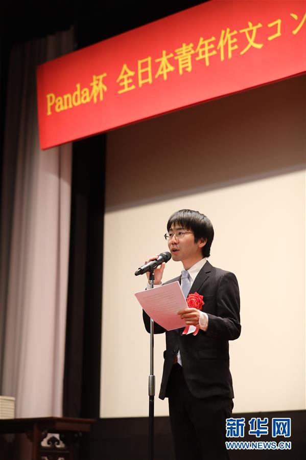 （國(guó)際）（1）“熊貓杯”全日本青年感知中國(guó)征文大賽頒獎(jiǎng)儀式在東京舉行
