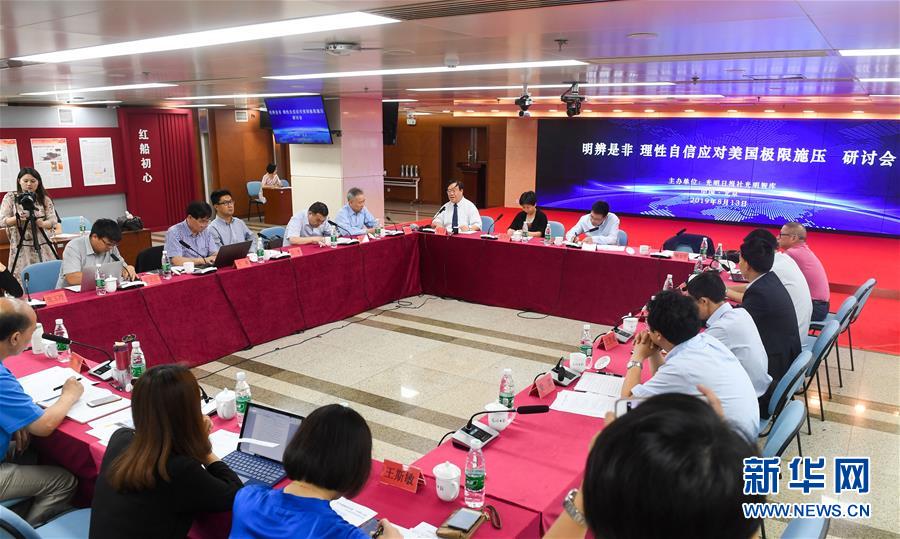 （中美經貿摩擦專家談·圖文互動）專家學者：美方極限施壓阻擋不了中國高質量發展腳步
