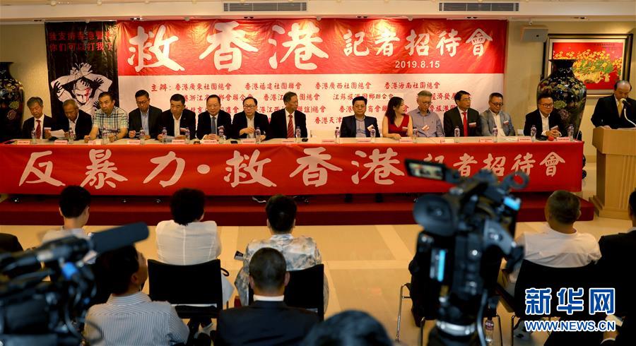 （圖文互動）（2）香港多個主要同鄉(xiāng)社團聯(lián)合發(fā)聲：“反暴力 救香港”