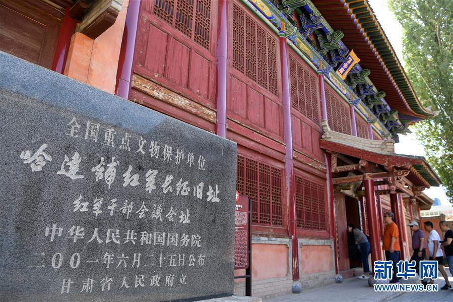 (壯麗70年·奮斗新時代——記者再走長征路)(4)哈達鋪——長征路上加油站