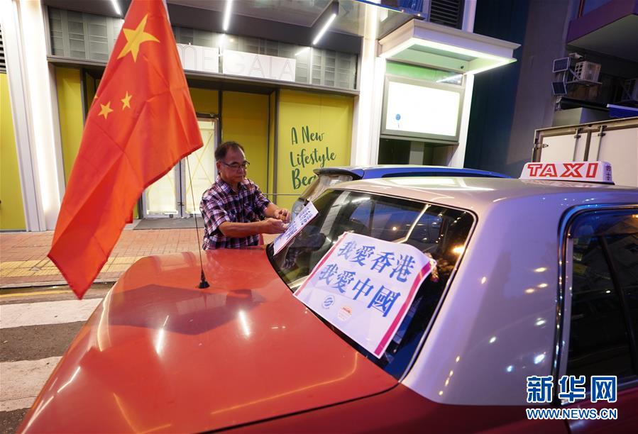 (港澳臺·圖文互動)(9)掛國旗、促穩定:香港的士司機發起“守護香港,風雨同舟”大行動
