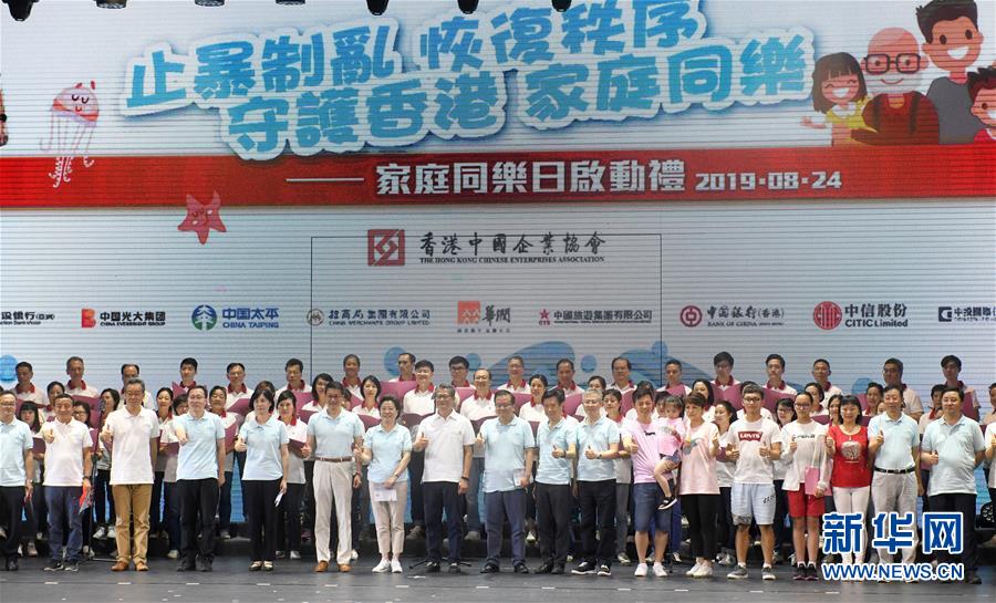 (港澳臺·圖文互動)(2)特寫: “香港,拉緊我的手!”——香港中國企業協會“家庭同樂日”系列活動見聞