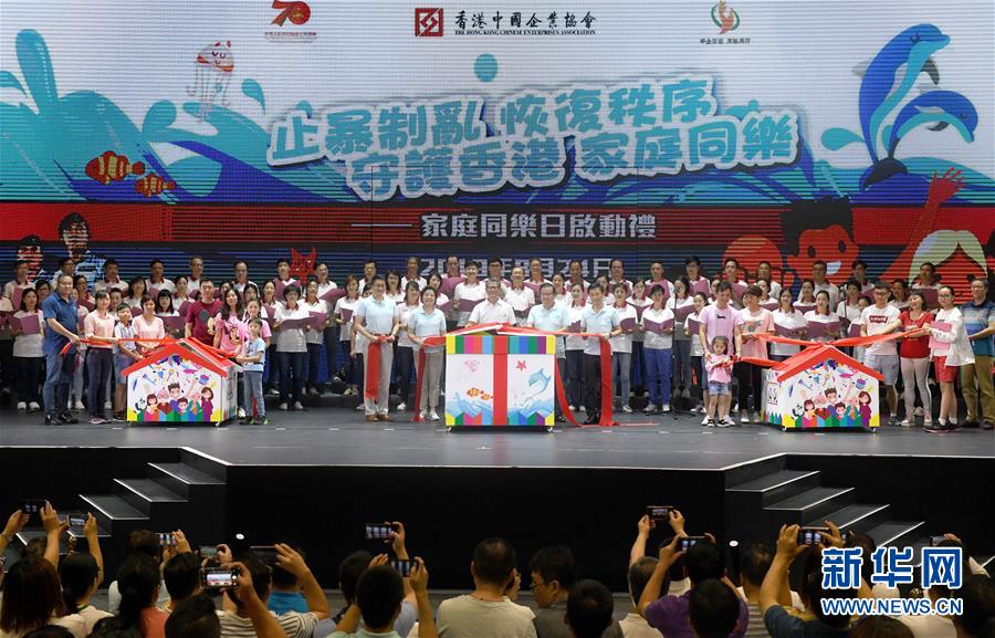 (港澳臺·圖文互動)(3)特寫: “香港,拉緊我的手!”——香港中國企業協會“家庭同樂日”系列活動見聞