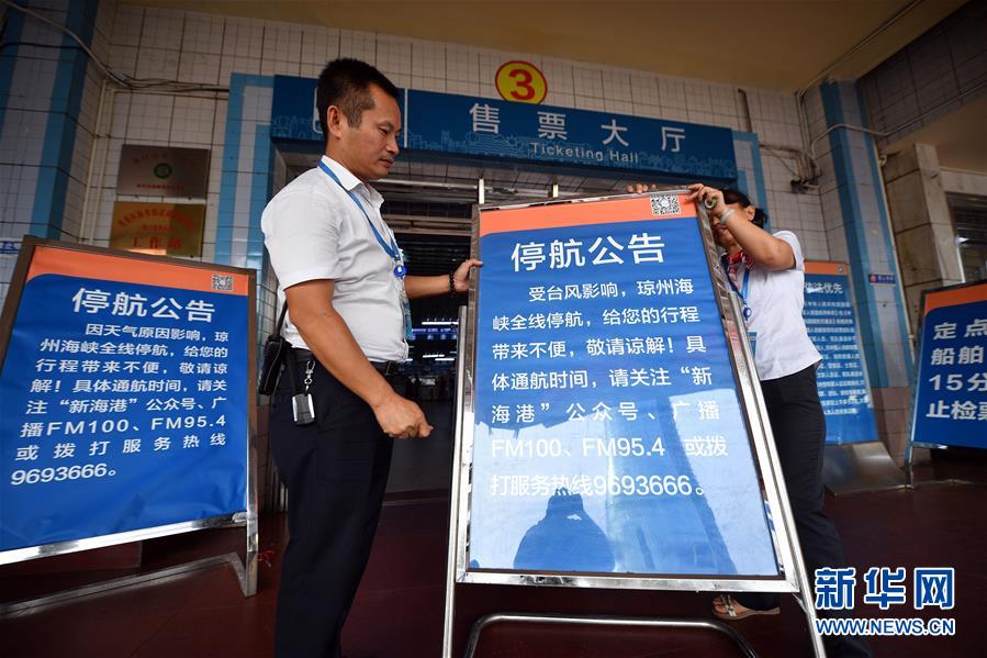 （環(huán)境）（1）受臺(tái)風(fēng)“楊柳”影響 瓊州海峽全線停航