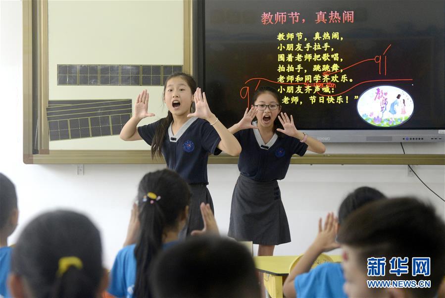 （教育）（1）“今天我來當老師”
