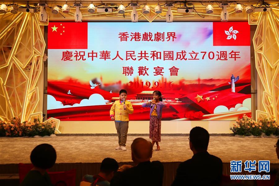 (圖文互動)(3)香港戲劇界舉行聯(lián)歡宴會慶祝新中國成立70周年