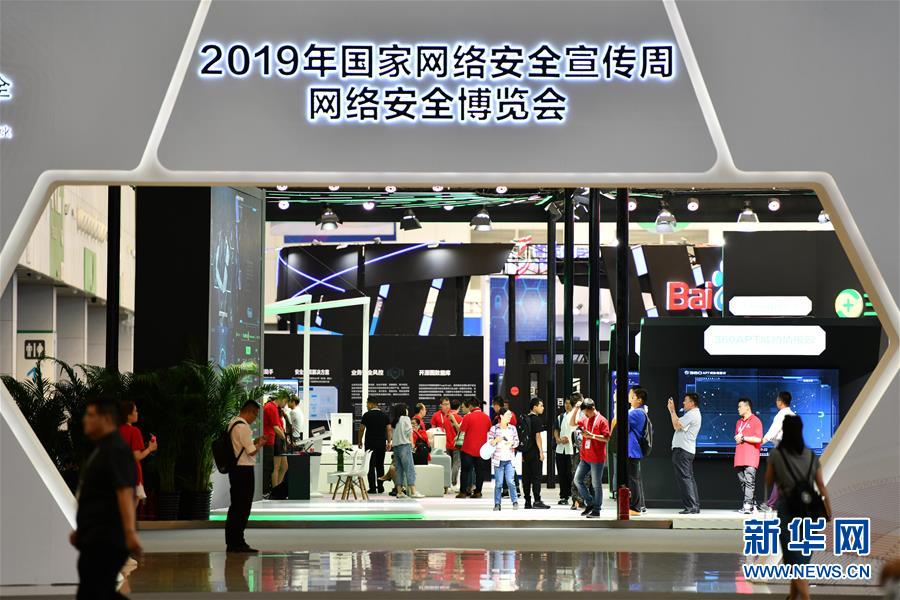 （社會）（1）2019年國家網絡安全宣傳周在津開幕
