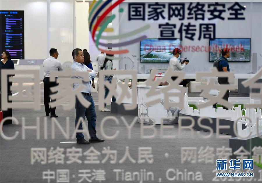 (社會)(2)2019年國家網絡安全宣傳周在津開幕