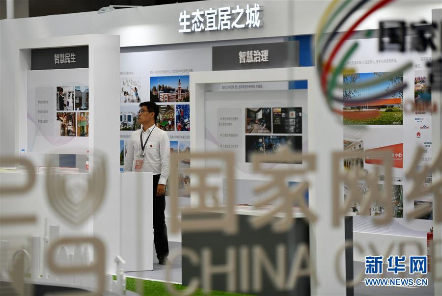 (社會)(3)2019年國家網絡安全宣傳周在津開幕