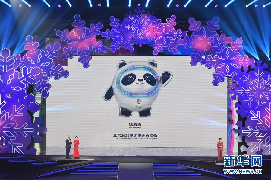 （體育）（5）北京2022年冬奧會吉祥物和冬殘奧會吉祥物發布活動在京舉行
