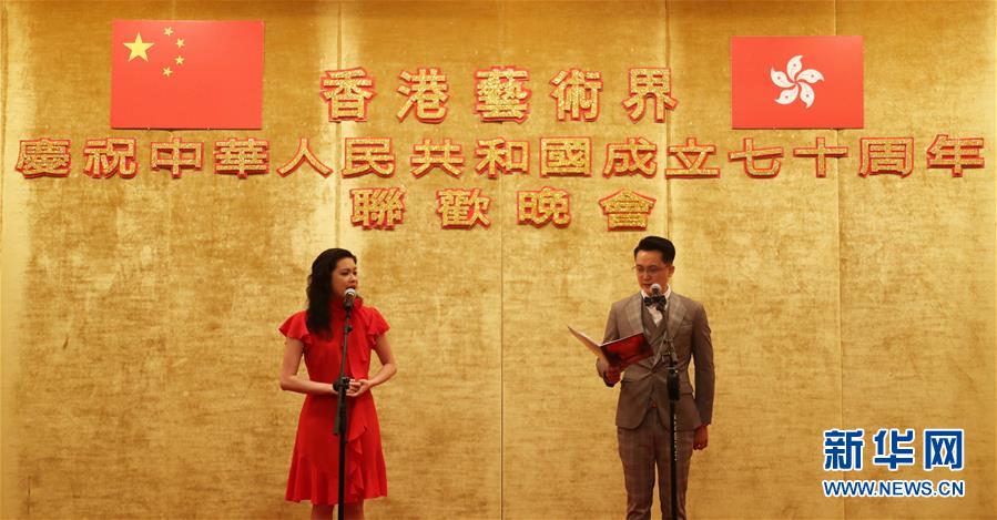 （圖文互動）（1）香港藝術界人士舉行聯歡晚會慶祝新中國成立70周年