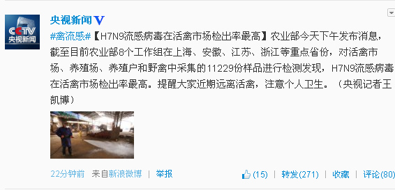 農(nóng)業(yè)部：H7N9流感病毒在活禽市場檢出率最高