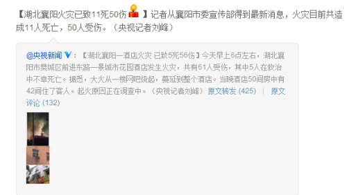 微博截圖