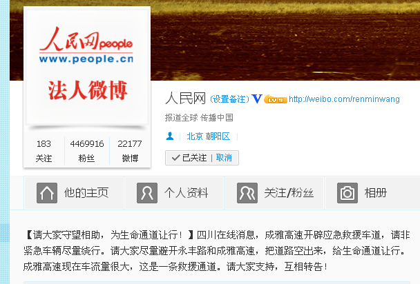 人民網法人微博呼吁：請大家守望相助，為生命通道讓行！