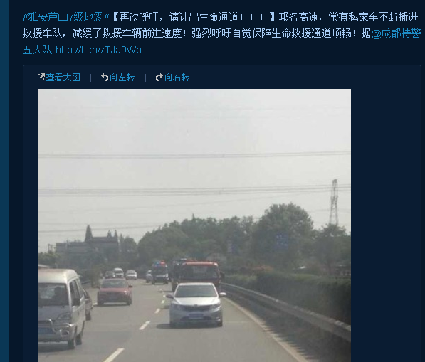 華西都市報轉發成都特警五大隊的呼吁