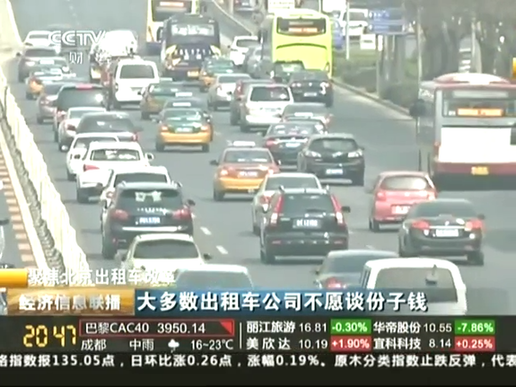 大多數出租車公司不愿談份子錢截圖