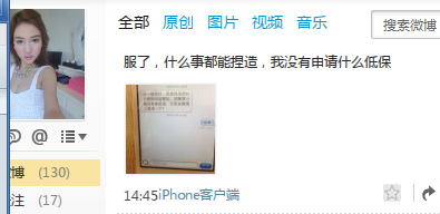 郭美美微博否認拿低保稱“什么事都能捏造”