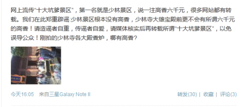 河南登封旅游局：少林寺景區(qū)無所謂6千元高香（圖）