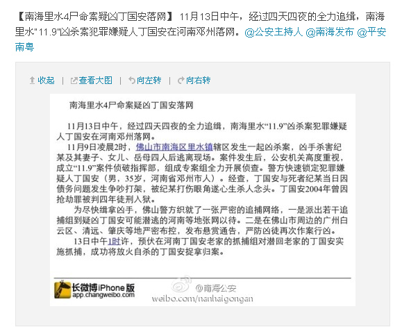 男子因債務(wù)糾紛殺一家四口被抓獲曾欲放火自殺