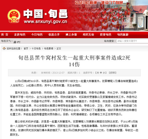 陜西旬邑農民村民會議上引爆自制裝置致2死14傷