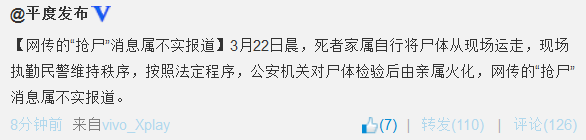 平度稱網(wǎng)傳“搶尸”消息不實(shí)死者已經(jīng)尸檢后火化