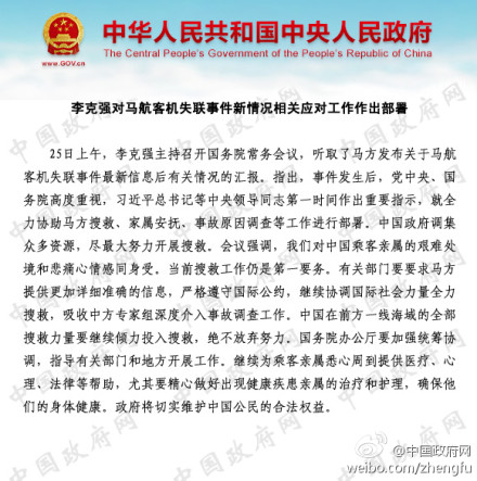 李克強:當前搜救工作仍是第一要務絕不放棄努力