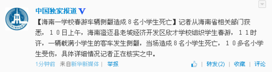 海南一載46名小學生巴士側翻 已致8名小學生死亡