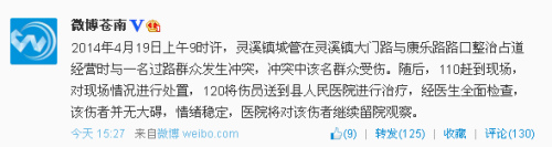 浙江蒼南通報(bào)城管執(zhí)法與一群眾發(fā)生沖突致其受傷