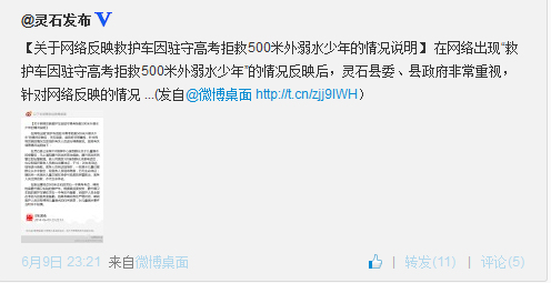 官方回應(yīng)“救護車駐守高考拒救500米外溺水少年”