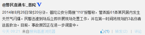 上海普陀一民居內發生天然氣閃爆3名傷者已送醫