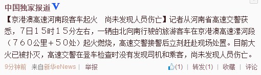 京港澳高速河南段一輛客車起火尚未發現人員傷亡