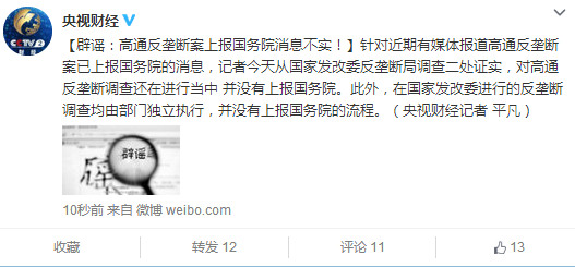 國家發(fā)改委辟謠：高通反壟斷案上報(bào)國務(wù)院消息不實(shí)