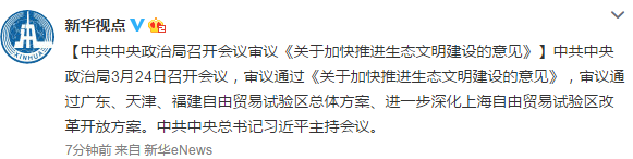 中央審議通過(guò)廣東天津福建3地自貿(mào)試驗(yàn)區(qū)總體方案
