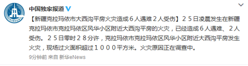 新疆克拉瑪依市大西溝發(fā)生火災已造成6人遇難2人受傷