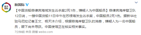 中國貨船在菲律賓海域發生兇殺案嫌犯為中國船員