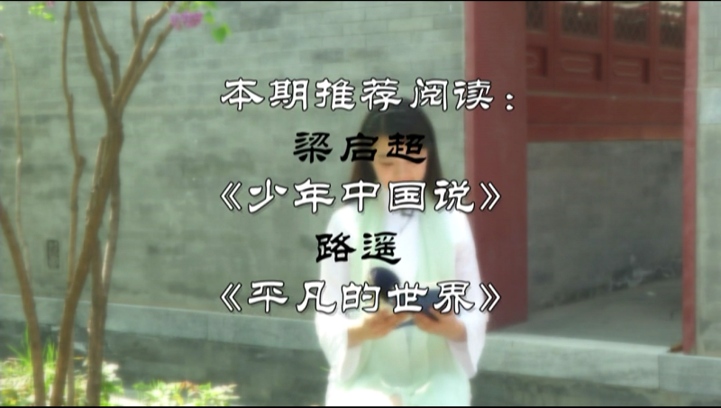 【網(wǎng)絡書香·節(jié)日讀書】第六期：青年節(jié)——大學精神