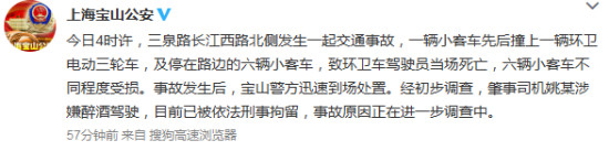 上海一司機連撞7車致環衛工死亡涉嫌醉駕被刑拘