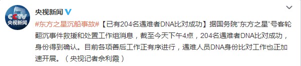 東方之星沉船事故追蹤：204名遇難者DNA比對成功