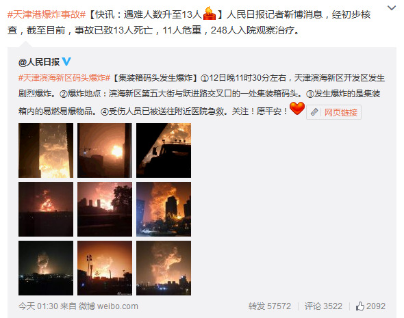 天津港爆炸事故已致13人遇難248人入院觀察治療