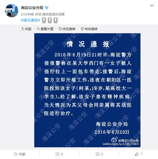 北京一女子被強拉上車警方回應：系被家屬送醫治療