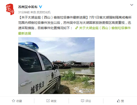 蘇州警方對(duì)“垃圾偷倒太湖”立案?jìng)刹闄z方提前介入