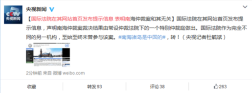 國(guó)際法院官網(wǎng)澄清：南海仲裁案與其無(wú)關(guān)