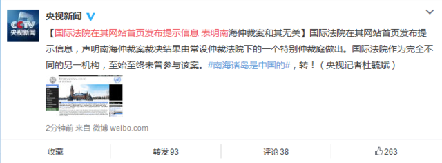 國際法院官網澄清：南海仲裁案與其無關