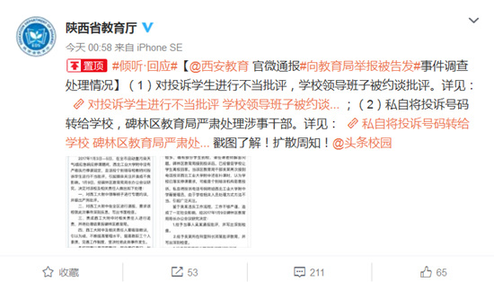 學(xué)生舉報學(xué)校反遭告發(fā)追蹤：系教育局人員泄密