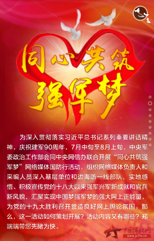 “網(wǎng)絡(luò)媒體國防行·2017”即將啟動(dòng)