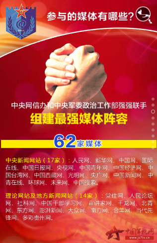 “網(wǎng)絡(luò)媒體國防行·2017”即將啟動(dòng)