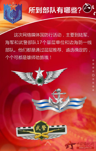 “網(wǎng)絡(luò)媒體國防行·2017”即將啟動(dòng)